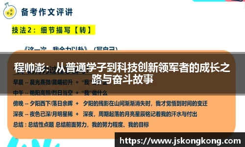 程帅澎：从普通学子到科技创新领军者的成长之路与奋斗故事